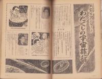 中学時代一年生　昭和33年3月号　表紙画・鈴木登良次