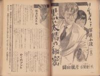 中学時代一年生　昭和33年3月号　表紙画・鈴木登良次
