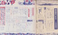中学時代一年生　昭和33年3月号　表紙画・鈴木登良次