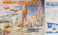 中学時代一年生　昭和33年2月号　表紙画・鈴木登良次