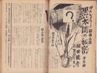 中学時代一年生　昭和33年2月号　表紙画・鈴木登良次
