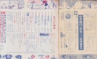 中学時代一年生　昭和33年2月号　表紙画・鈴木登良次