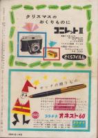 中学時代二年生　昭和33年12月号　表紙画・田原利一