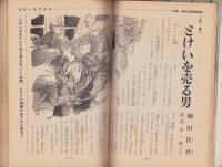中学時代二年生　昭和33年12月号　表紙画・田原利一