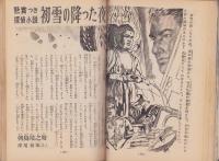 中学時代二年生　昭和33年12月号　表紙画・田原利一
