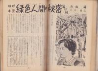 中学時代二年生　昭和33年12月号　表紙画・田原利一