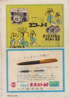 中学時代二年生　昭和33年10月号　表紙画・田原利一