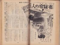 中学時代二年生　昭和33年10月号　表紙画・田原利一