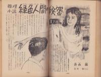 中学時代二年生　昭和33年10月号　表紙画・田原利一