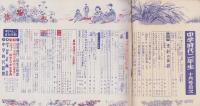 中学時代二年生　昭和33年10月号　表紙画・田原利一