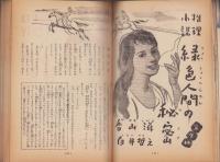中学時代二年生　昭和33年5月号　表紙画・田原利一