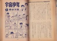 中学時代二年生　昭和33年5月号　表紙画・田原利一