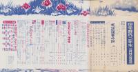 中学時代二年生　昭和33年5月号　表紙画・田原利一