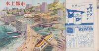 中学時代二年生　昭和33年5月号　表紙画・田原利一