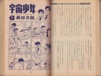 中学時代二年生　昭和33年5月号　表紙画・田原利一