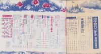 中学時代二年生　昭和33年5月号　表紙画・田原利一