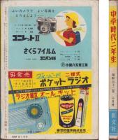 中学時代二年生　昭和32年10月号　表紙画・山内秀一