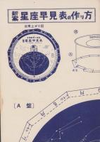 中学時代二年生　昭和32年10月号　表紙画・山内秀一