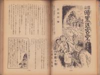 中学時代二年生　昭和32年10月号　表紙画・山内秀一