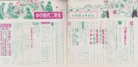 中学時代二年生　昭和32年10月号　表紙画・山内秀一