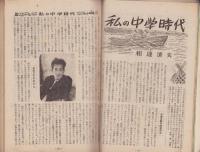 中学時代　昭和27年10月号