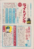 中学時代　昭和27年9月号