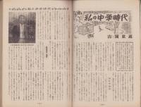 中学時代　昭和27年9月号
