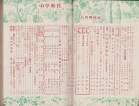 中学時代　昭和27年9月号