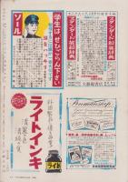 中学時代　昭和27年7月号