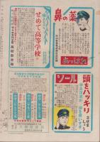 中学時代　昭和26年3月号　表紙画・山内秀一