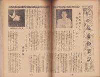 中学時代　昭和26年3月号　表紙画・山内秀一