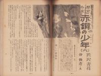 中学時代　昭和26年3月号　表紙画・山内秀一