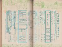 中学時代　昭和26年3月号　表紙画・山内秀一