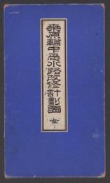 (地図）桑原輪中悪水路改修計画図　全（岐阜県）