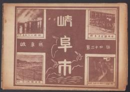 (地図）交通職業別復興明細図　岐阜市　