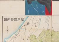 (地図）岐阜県勢要覧　-昭和5年発行-