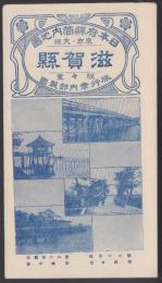 （地図）滋賀県　-日本府県管内地図-