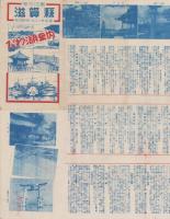 （地図）改正新案　滋賀県全図