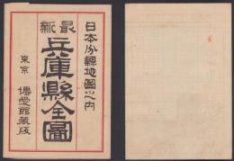 （地図）兵庫県全図　-日本分県地図-