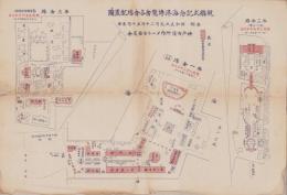 （地図）観艦式記念海港博覧会各会場配置図　-昭和5年-(神戸市)
