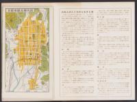 （地図）観光地図　京都　-昭文社トラベル・マップ8-