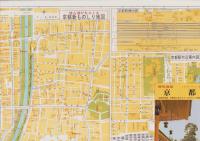 （地図）観光地図　京都　-昭文社トラベル・マップ8-