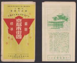 （地図）最新標準　京都市街図