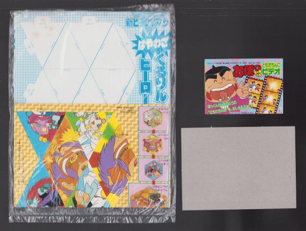 付録）ミニ四駆 仮面ライダー・ターボレンジャーばく走大めいろゲーム