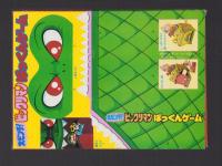 （付録）大ピンチ！ビックリマン　ぱっくんゲーム　-てれびくん昭和63年7月号付録-