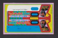 （付録）仮面ライダーブラック  とびだせ！シャドームーンゲーム　-てれびくん昭和63年8月号付録-