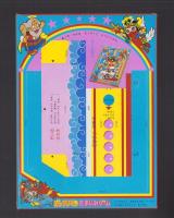 （付録）ビックリマンたまいれゲーム　-幼稚園昭和63年8月号付録-
