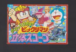 （付録）グーンととびだす!!ビックリマン立体スコープ　-小学一年生平成1年9月号付録-