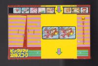 （付録）グーンととびだす!!ビックリマン立体スコープ　-小学一年生平成1年9月号付録-