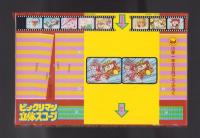 （付録）グーンととびだす!!ビックリマン立体スコープ　-小学一年生平成1年9月号付録-
